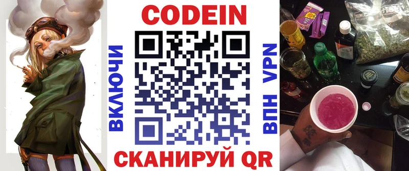Codein напиток Lean (лин) Купить Бабушкин